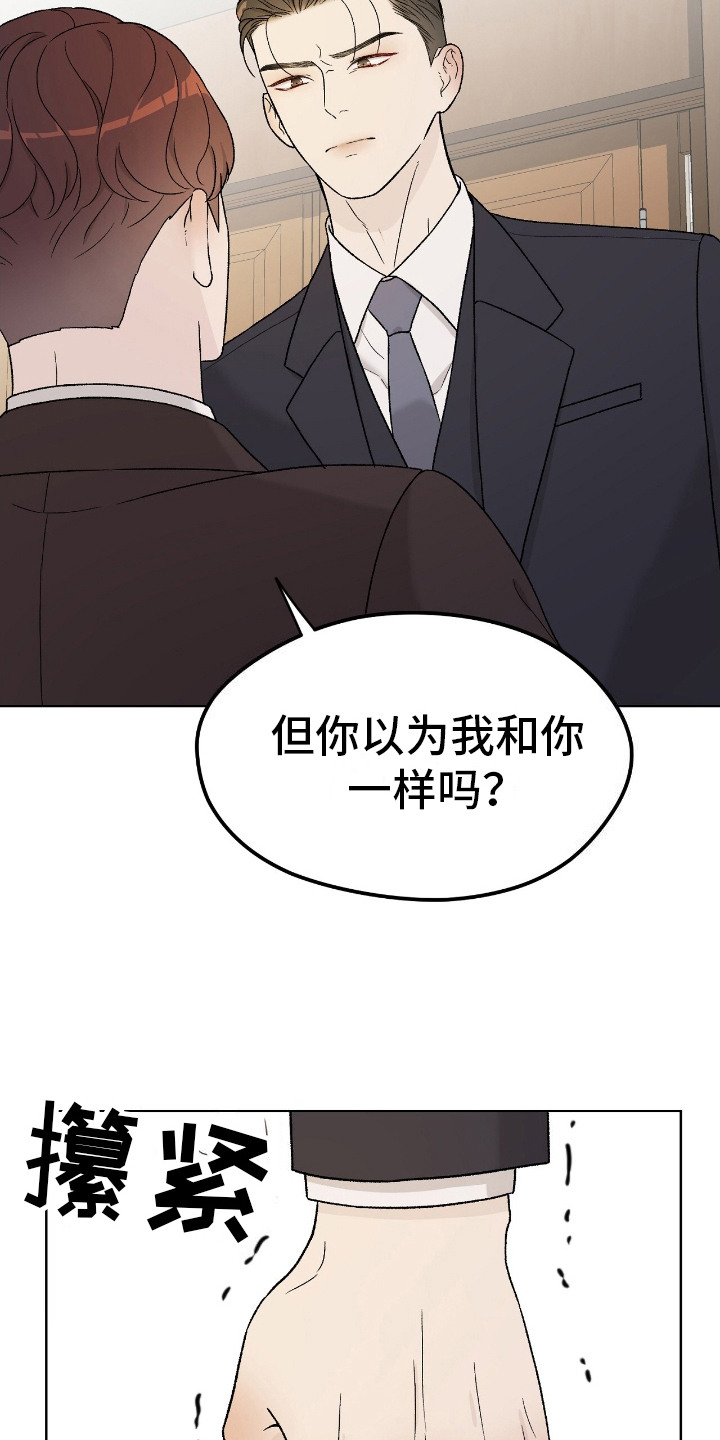 奶狗也疯狂漫画,第24话1图