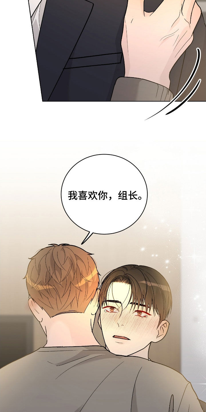 奶狗是啥玩意漫画,第90话1图