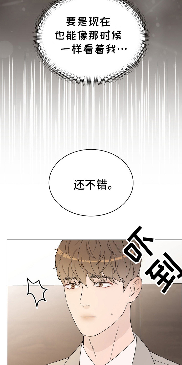 奶狗是啥玩意漫画,第19话2图