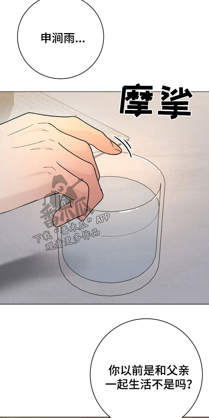 奶狗一直叫是什么原因漫画,第96话1图
