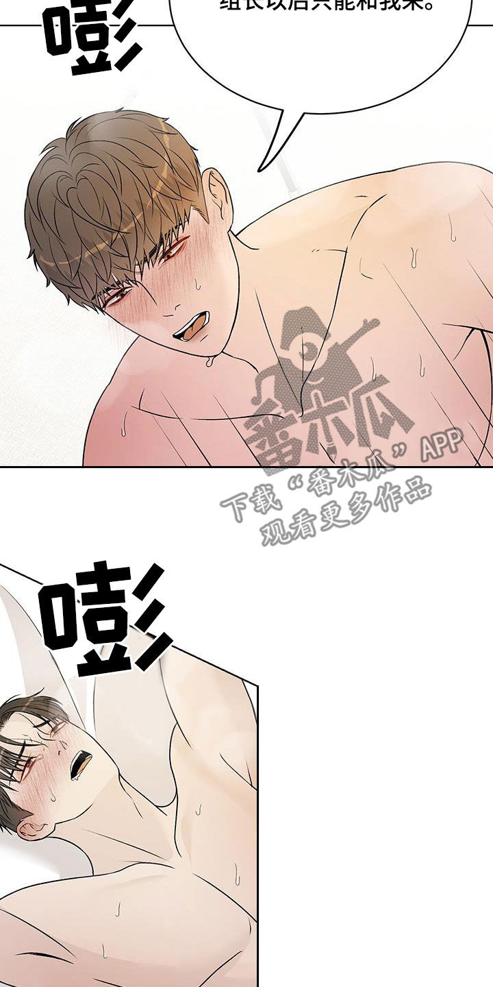 奶狗也疯狂漫画,第56话1图