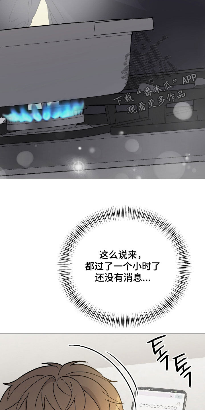 奶狗pop漫画,第103话2图