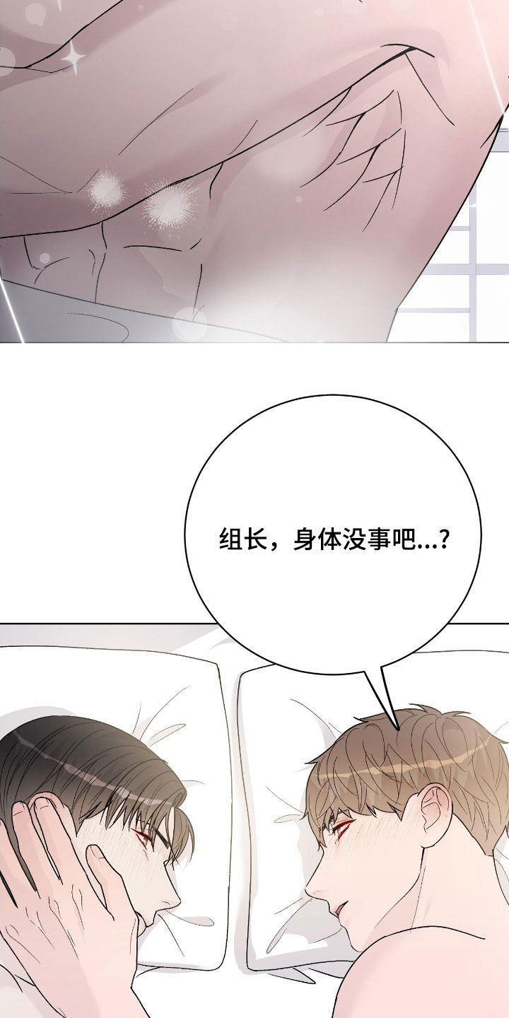 奶狗也疯狂漫画,第81话2图