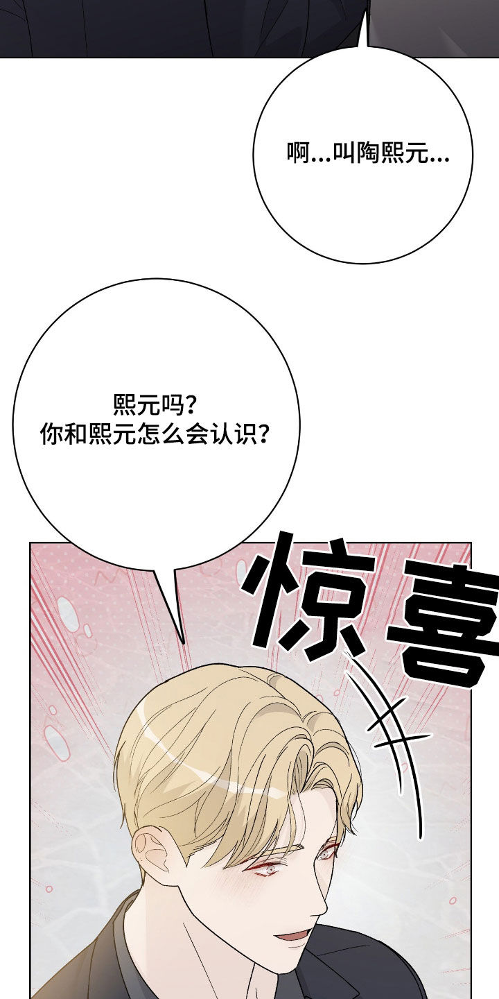奶狗pop漫画,第88话2图