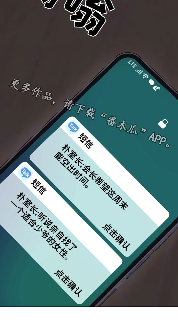 奶狗一直叫是什么原因漫画,第100话2图