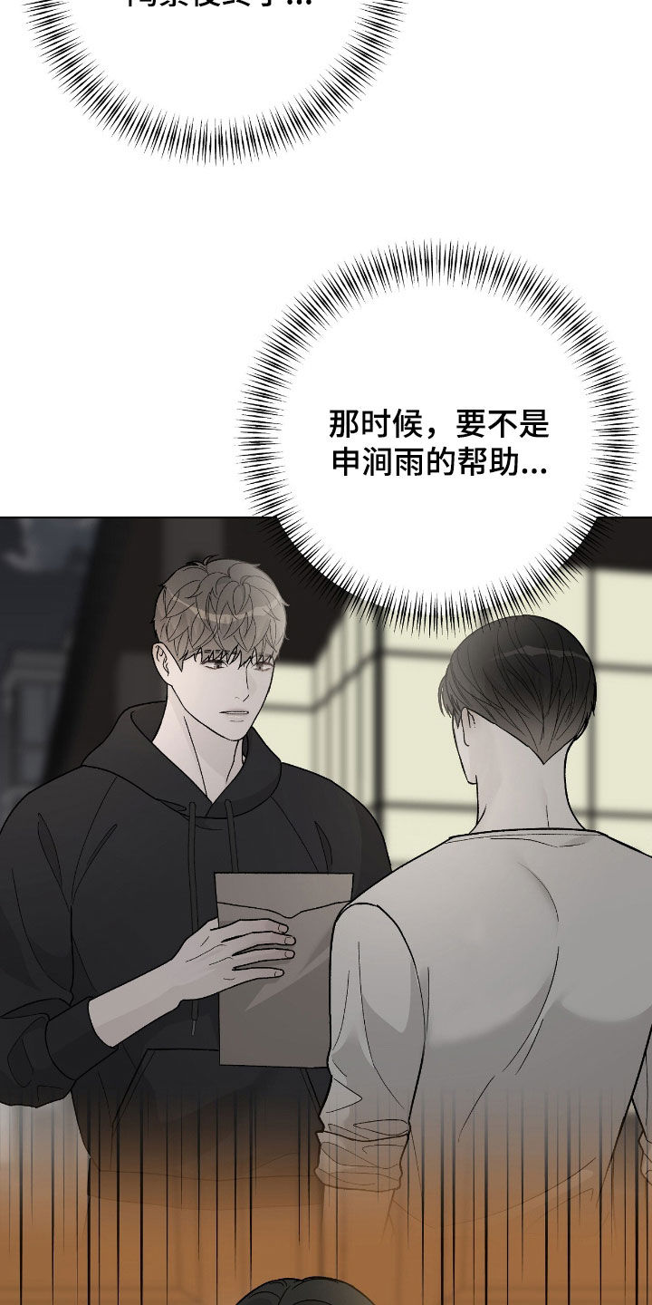 奶狗pop漫画,第88话2图