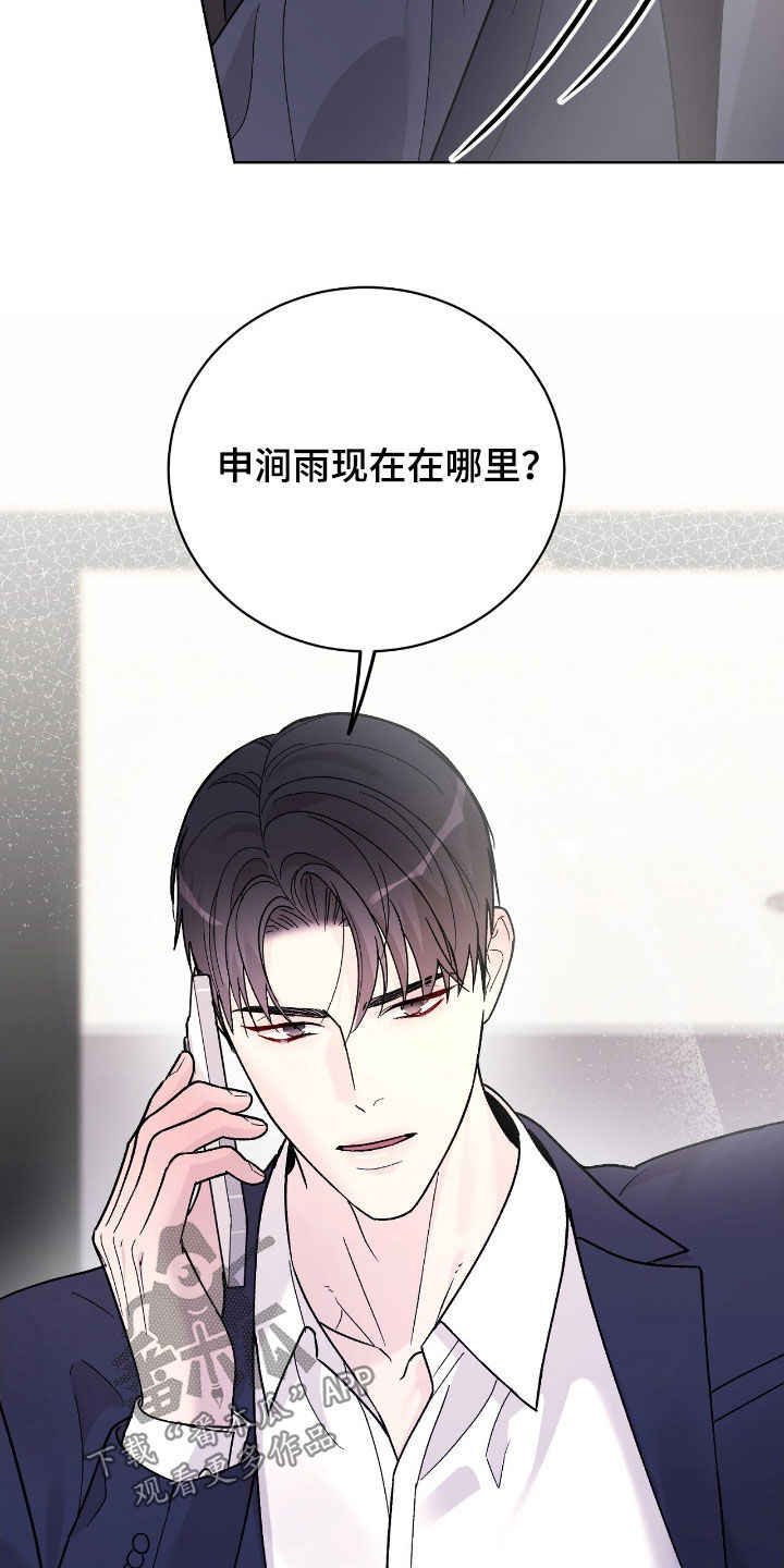 奶狗好吗漫画,第89话2图