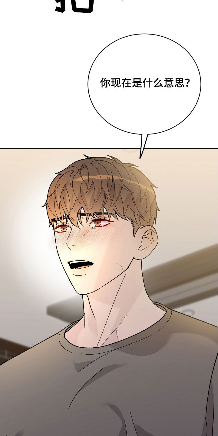 奶狗好吗漫画,第90话1图