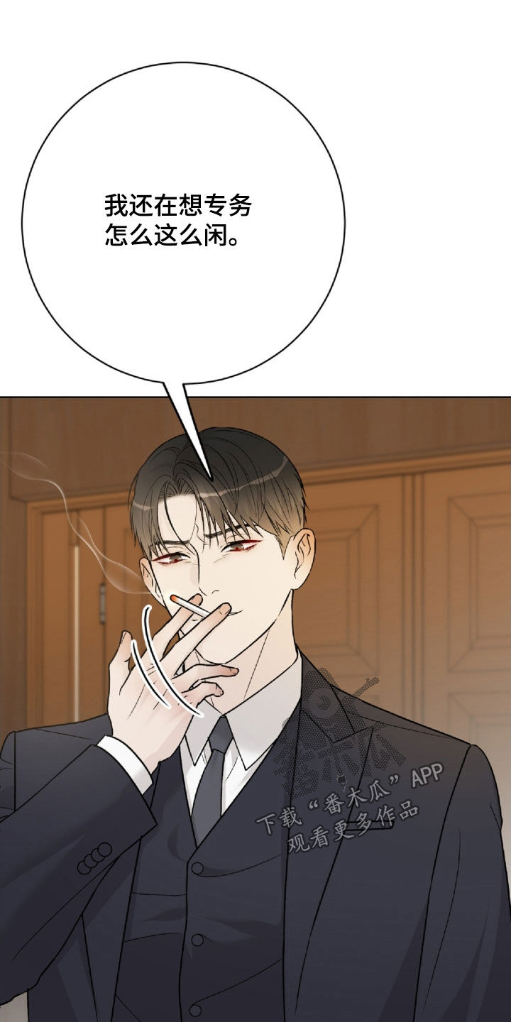 奶狗一直叫是什么原因漫画,第67话2图