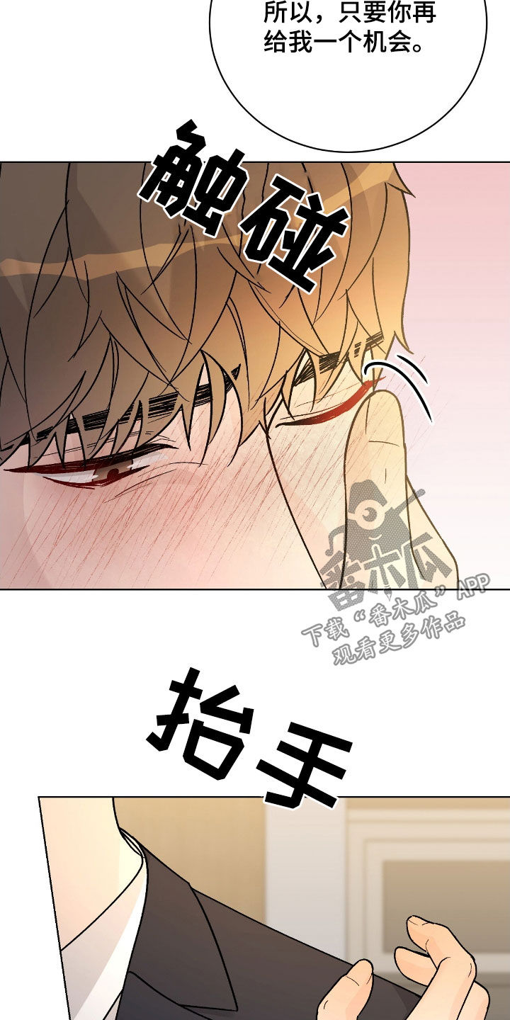 奶狗是啥玩意漫画,第90话2图