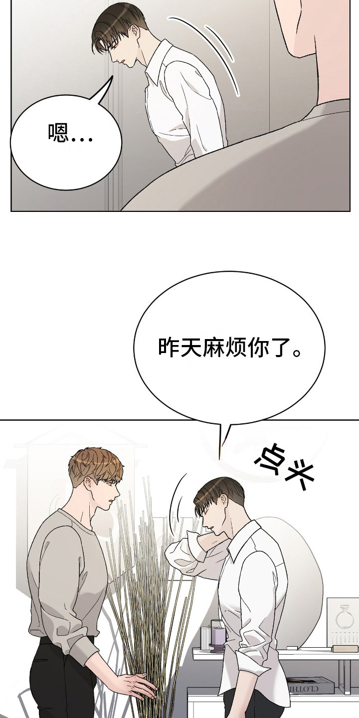 奶狗好吗漫画,第27话1图