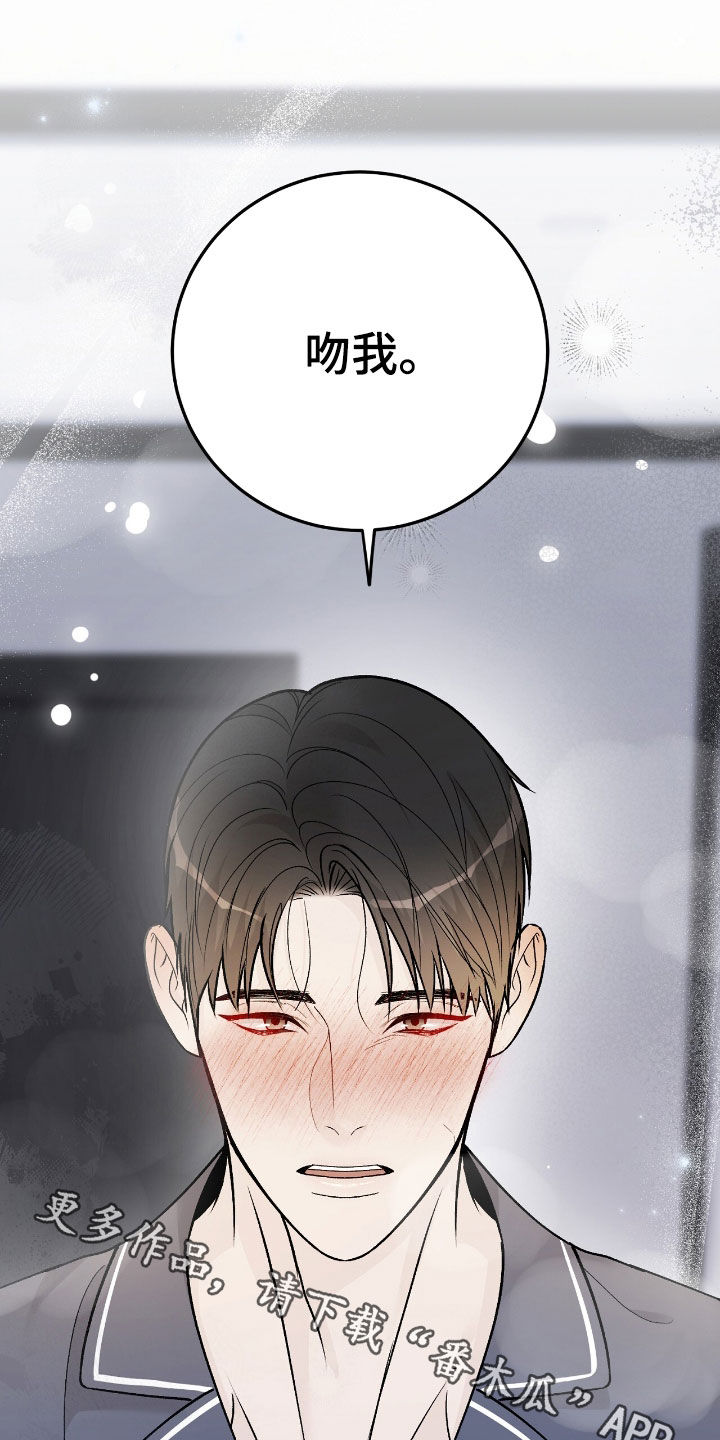 奶狗pop漫画,第78话2图