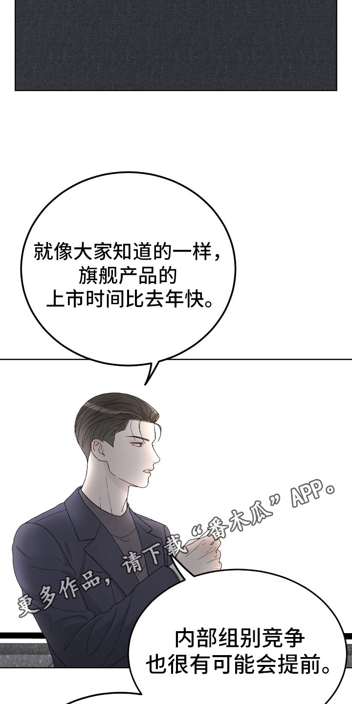 奶狗也疯狂漫画,第14话1图