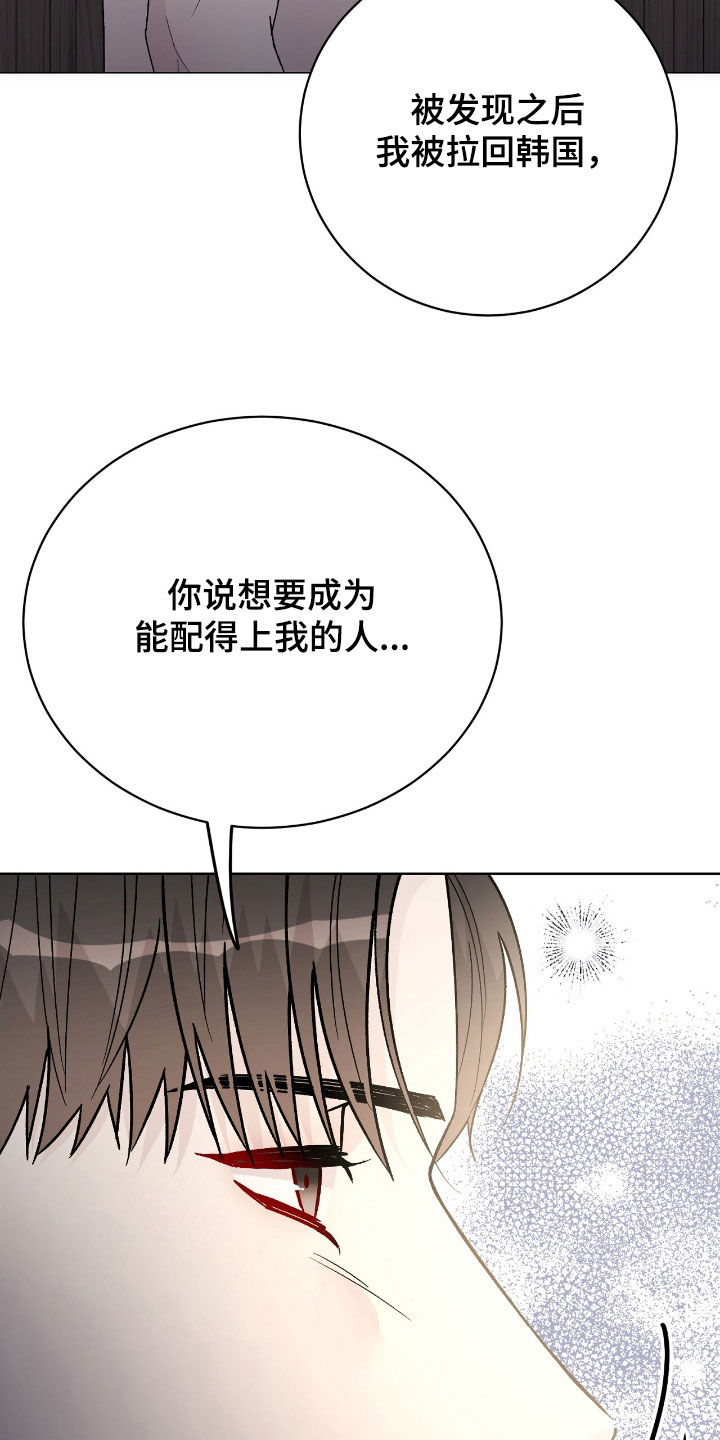 奶狗pop漫画,第82话2图