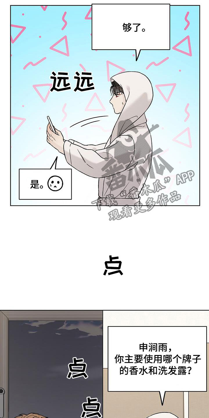 奶狗也疯狂漫画,第40话1图