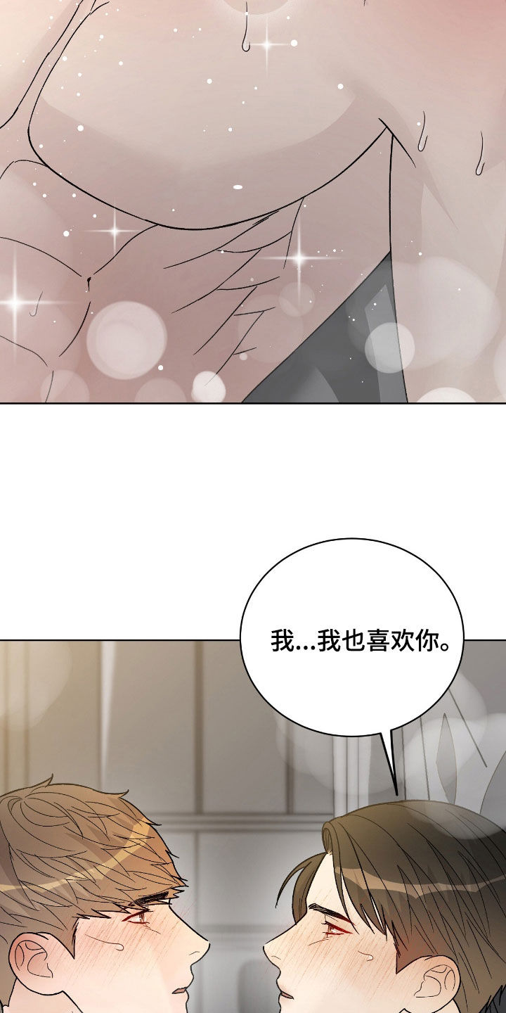 奶狗也疯狂漫画,第100话1图