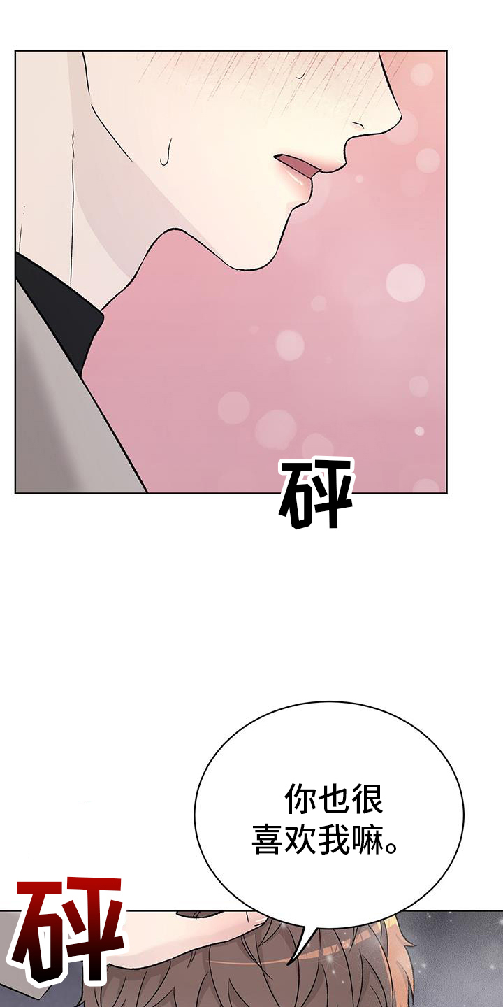 奶狗好吗漫画,第34话2图
