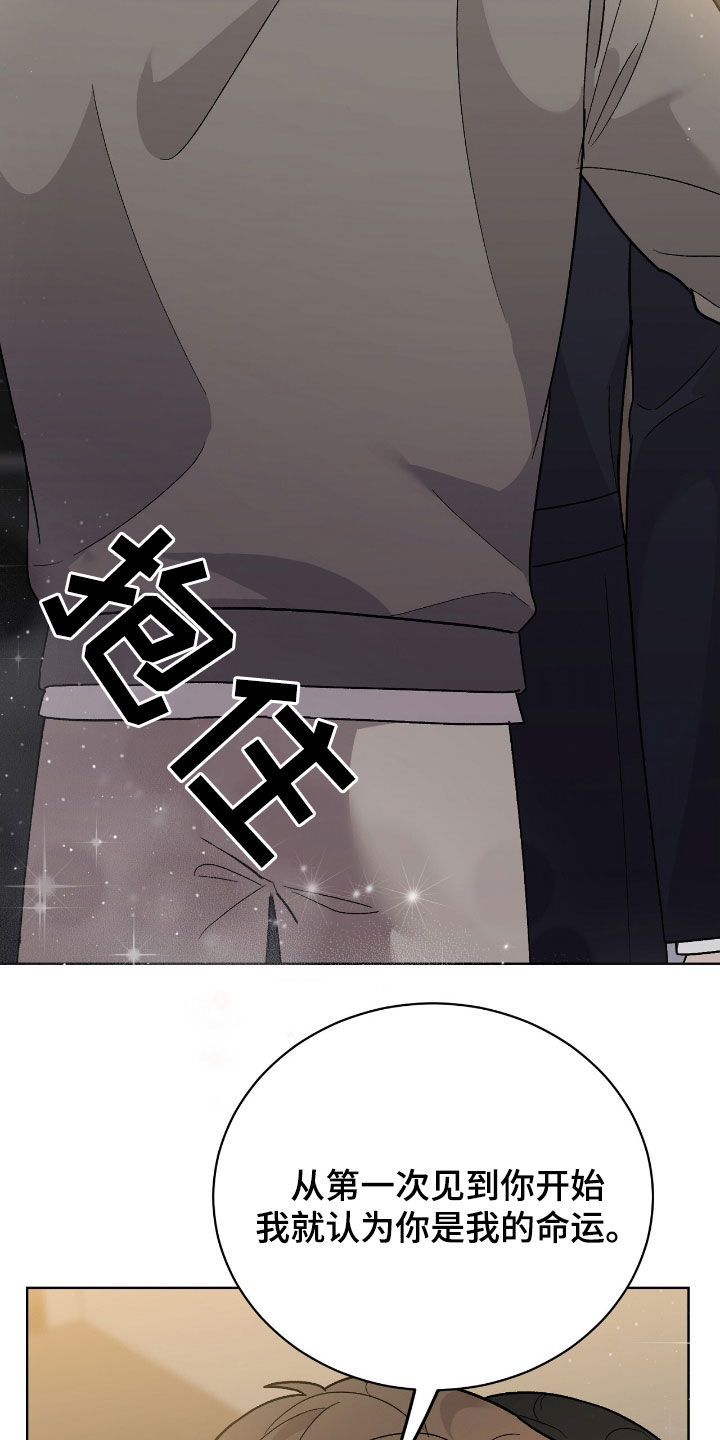 奶狗是啥玩意漫画,第90话2图
