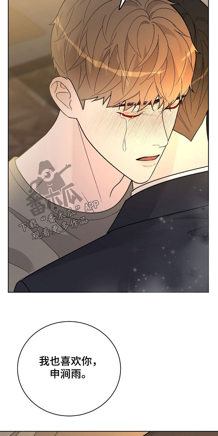 奶狗是啥玩意漫画,第90话1图
