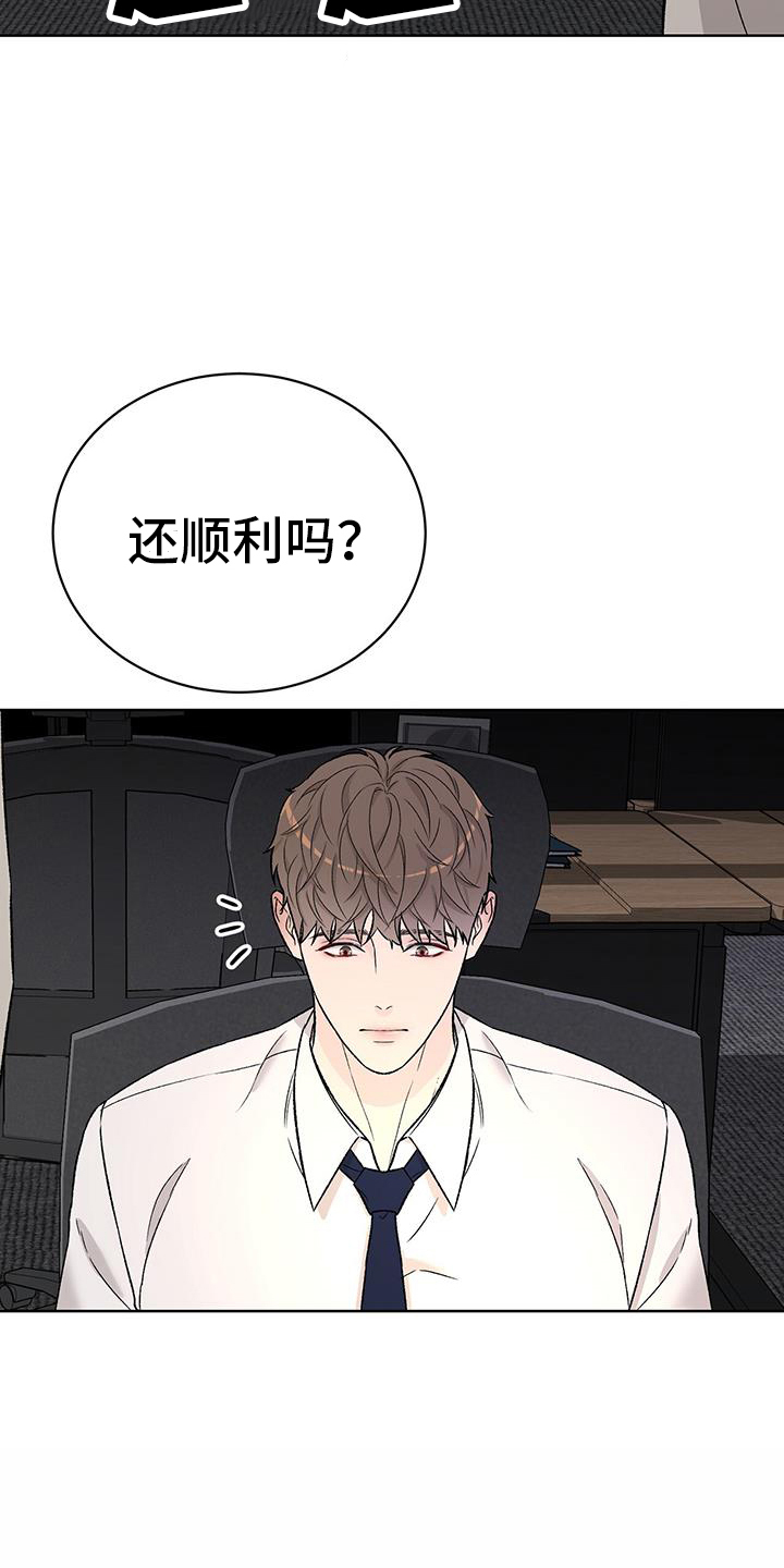 奶狗也疯狂漫画,第33话1图