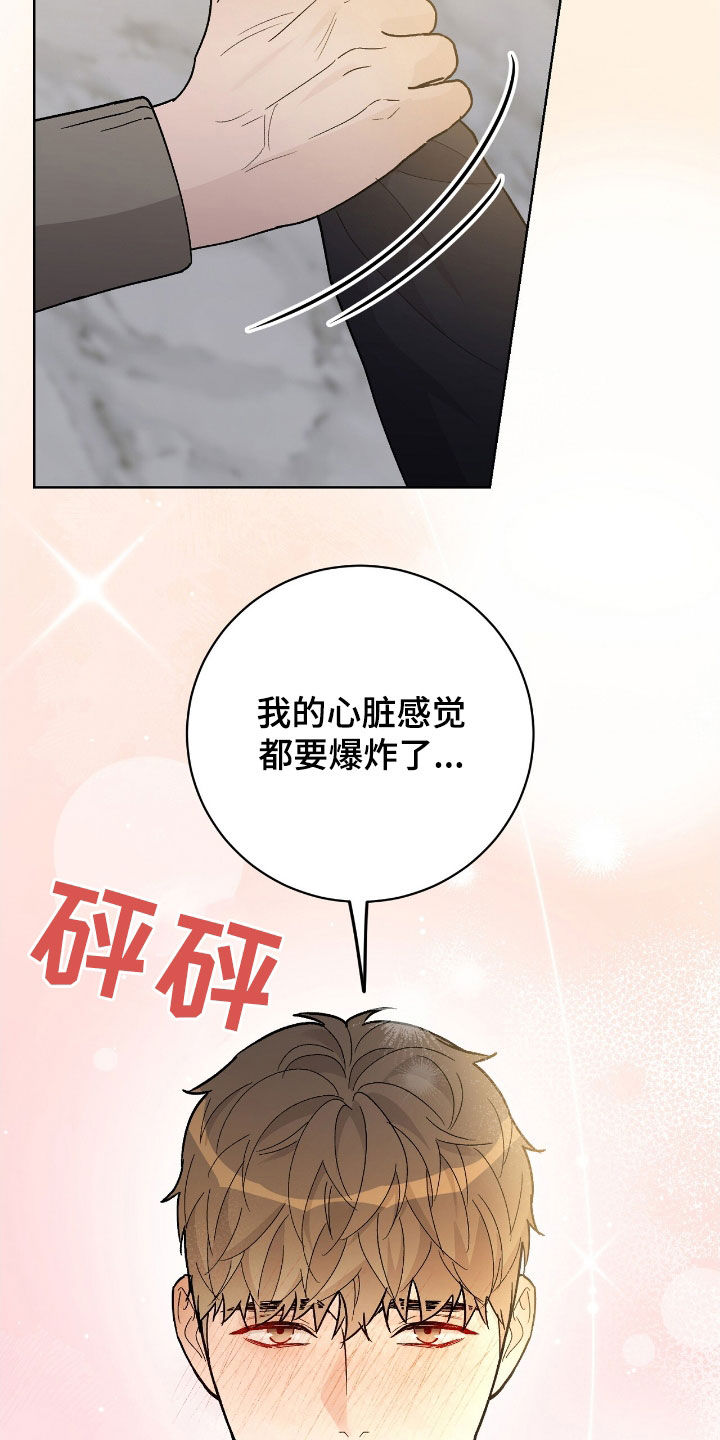 奶狗好吗漫画,第91话1图