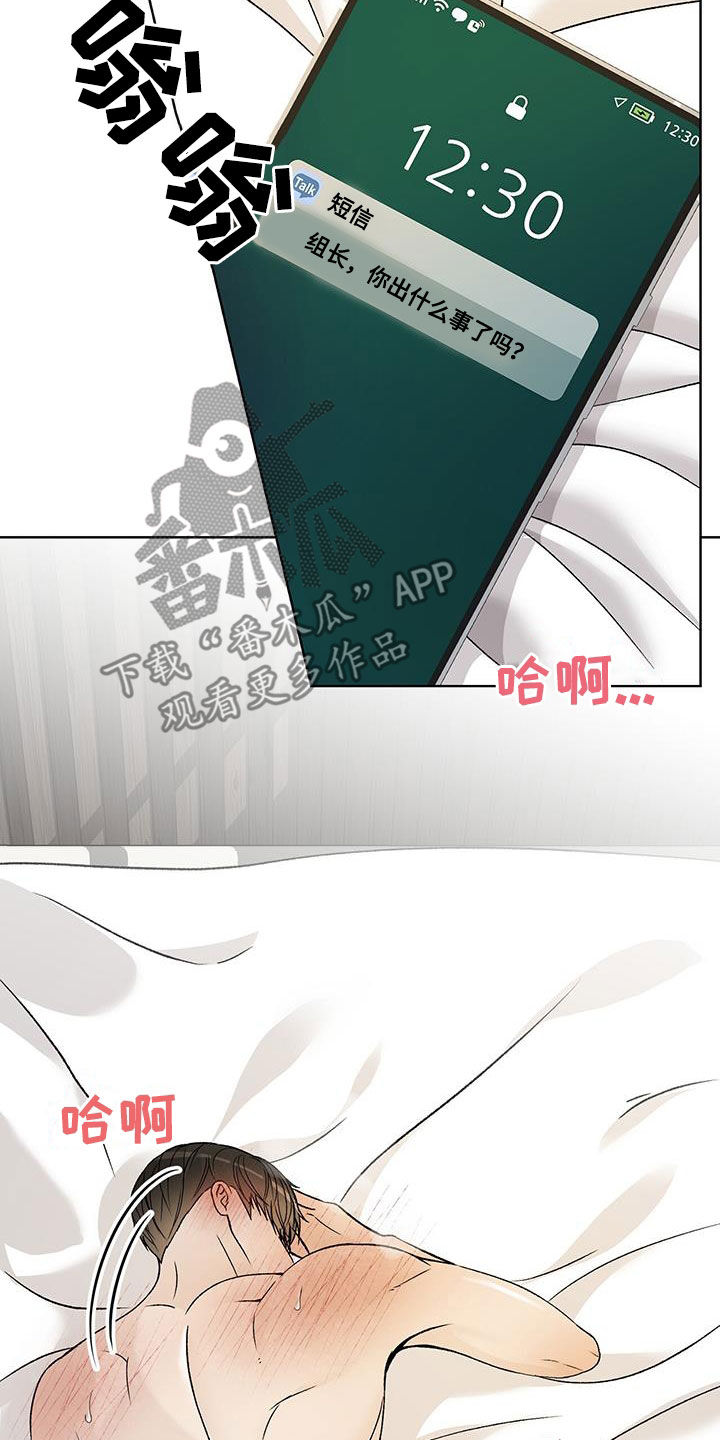 奶狗好吗漫画,第50话1图