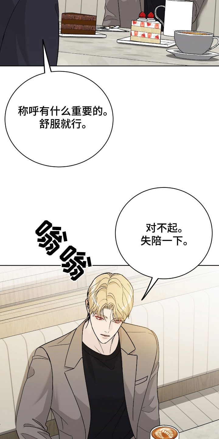 奶狗一直叫是什么原因漫画,第94话2图