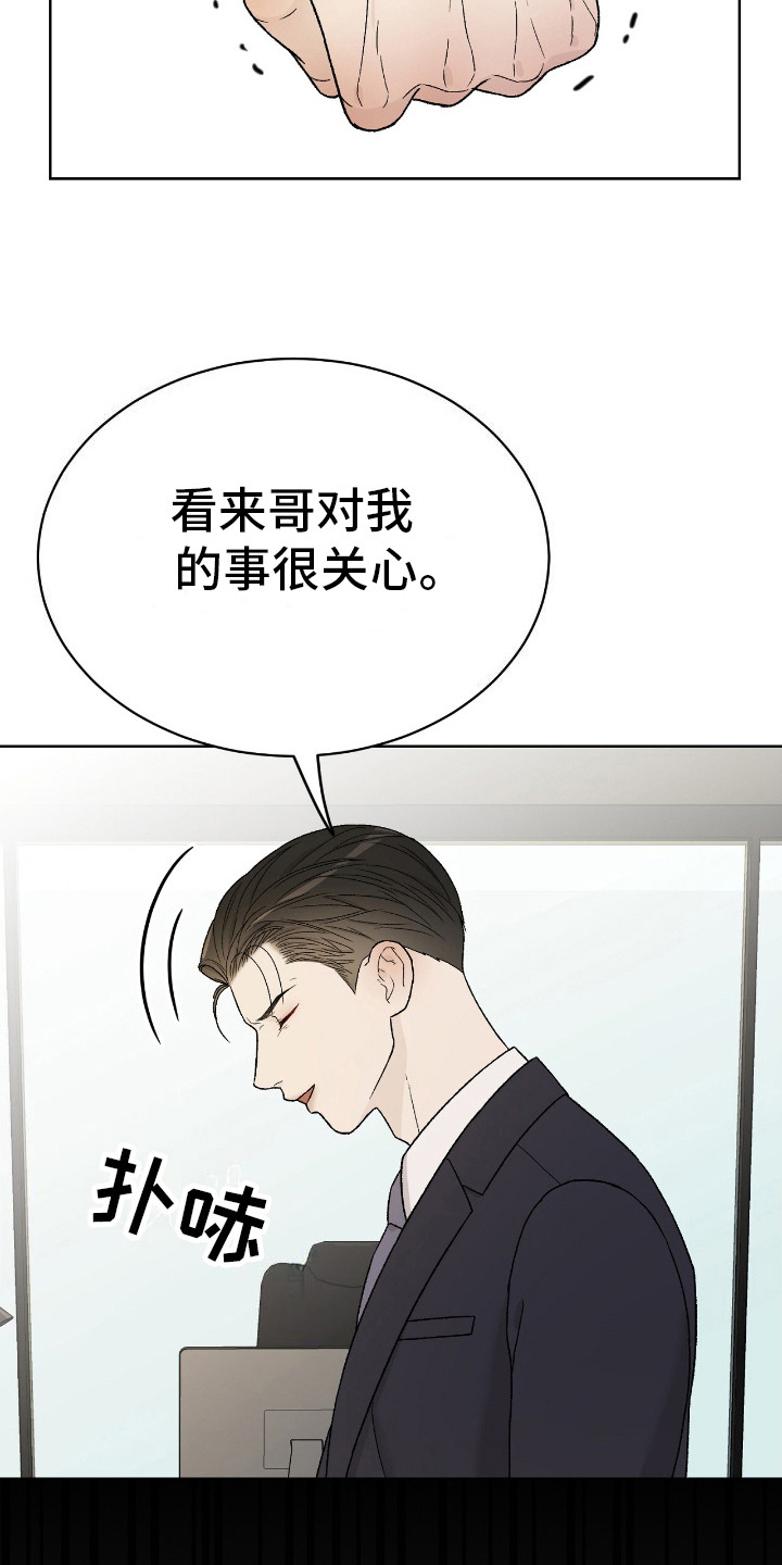 奶狗也疯狂漫画,第24话2图