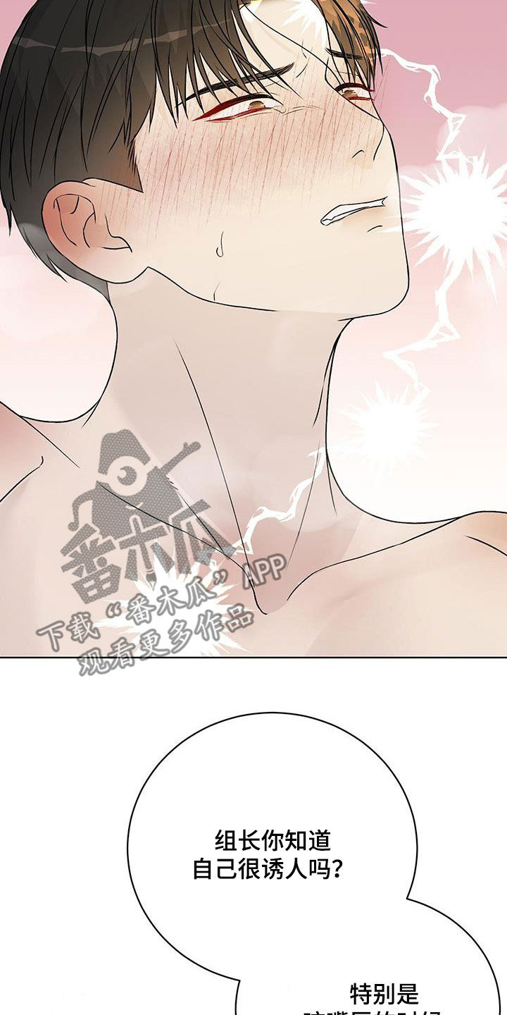 奶狗也疯狂漫画,第56话1图