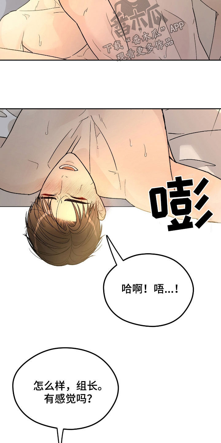 奶狗好吗漫画,第93话2图