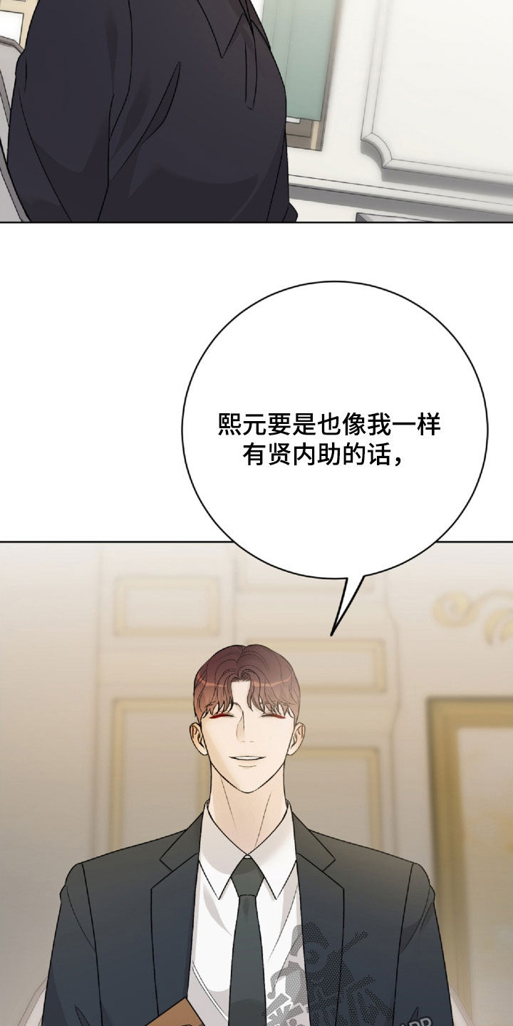 奶狗一直叫是什么原因漫画,第67话2图