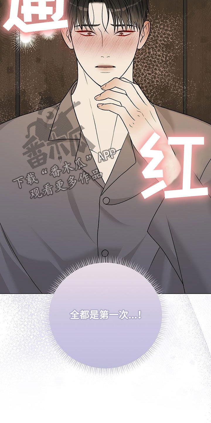 奶狗一直叫是什么原因漫画,第55话2图