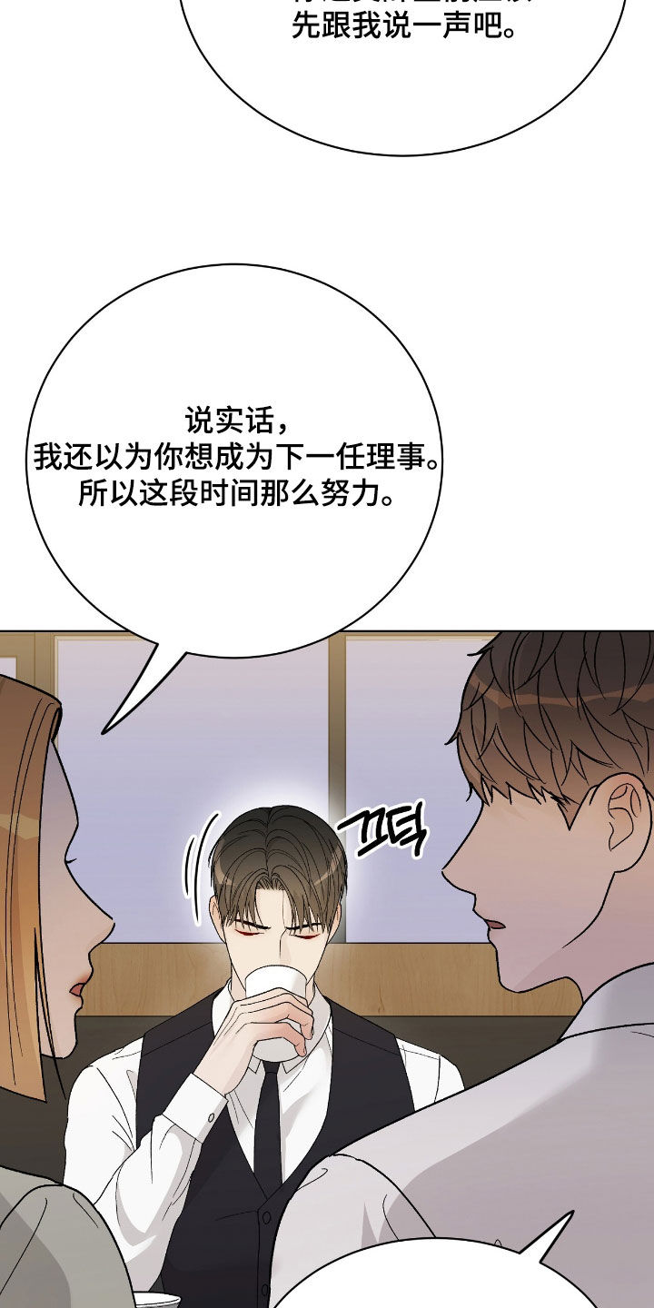 奶狗也疯狂漫画,第106话2图