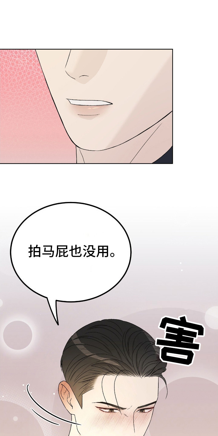 奶狗好吗漫画,第16话1图