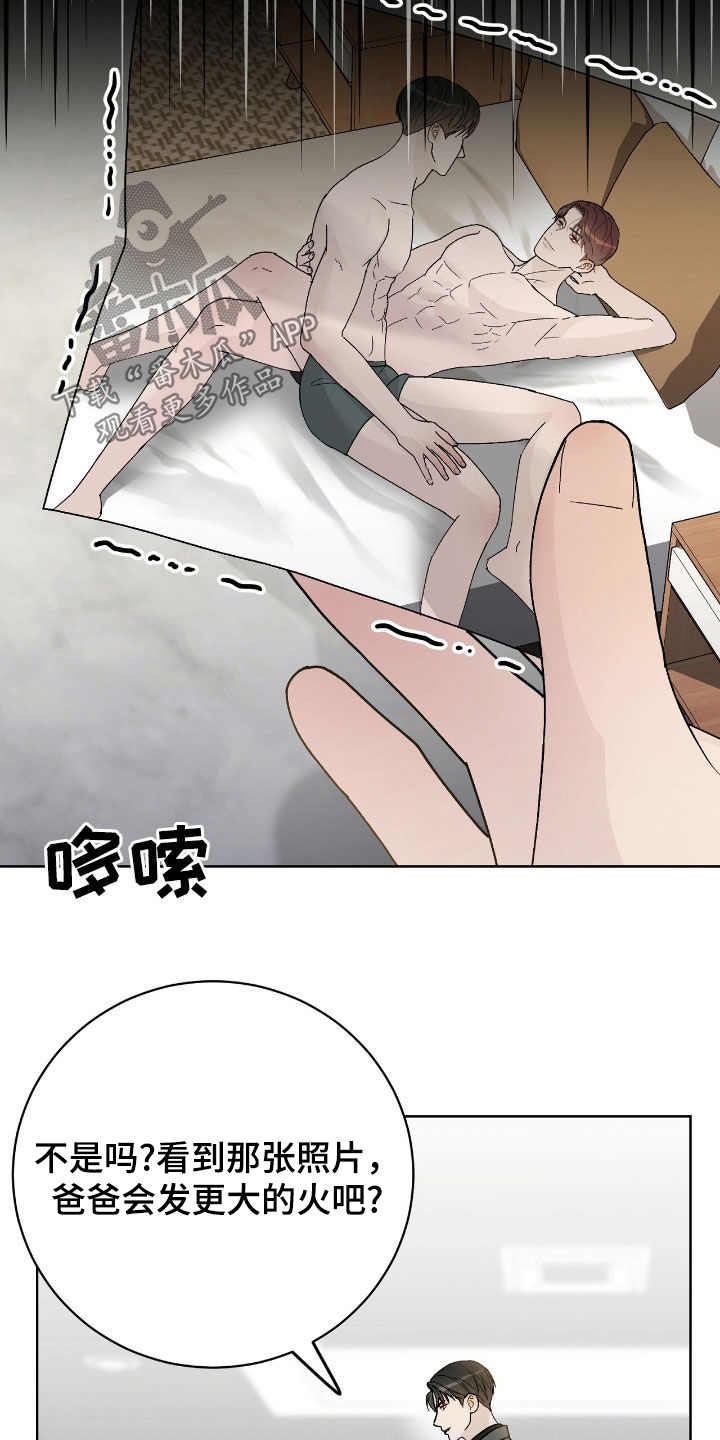 奶狗一直叫是什么原因漫画,第86话2图