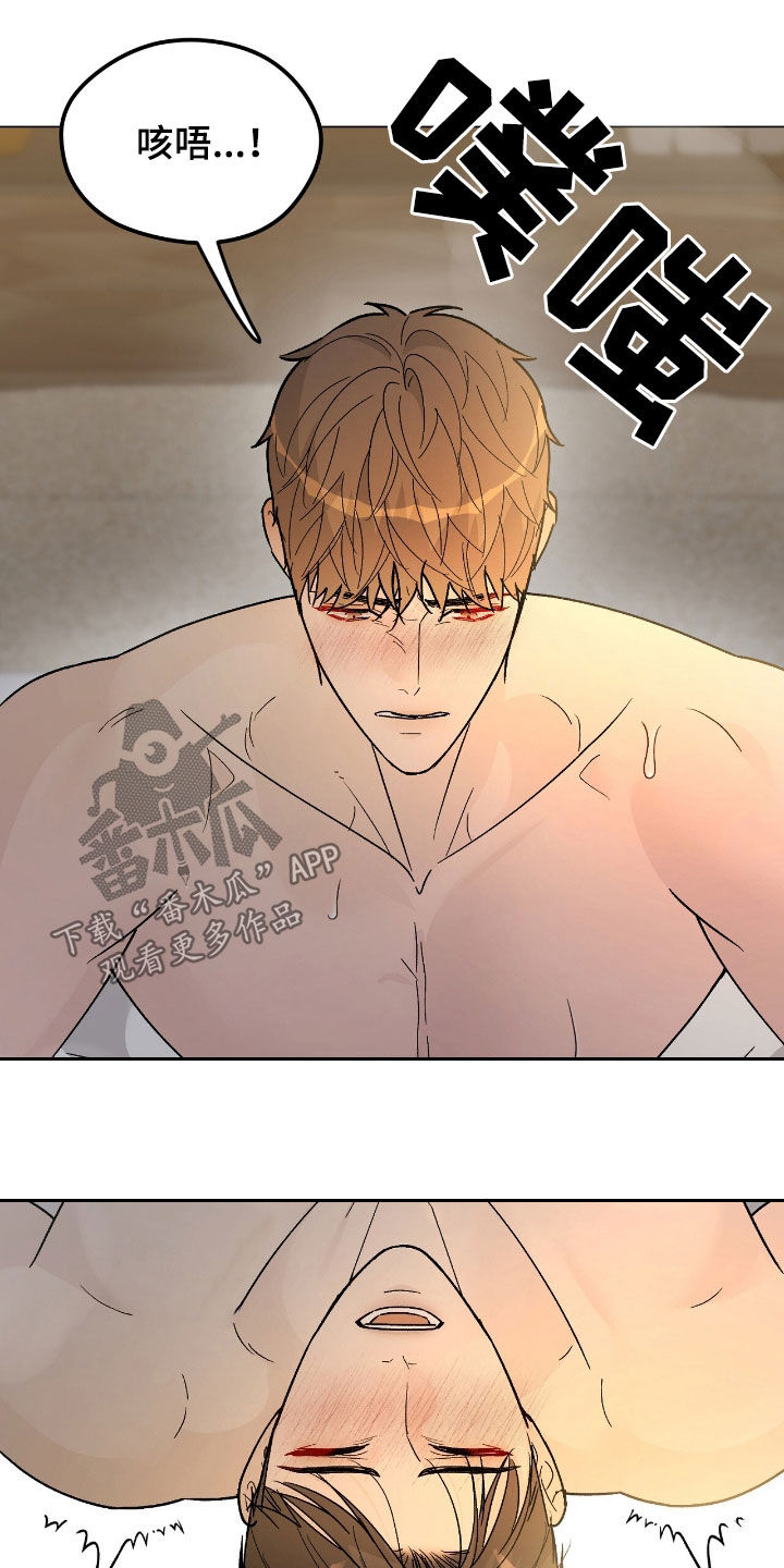 奶狗一直叫是什么原因漫画,第93话2图