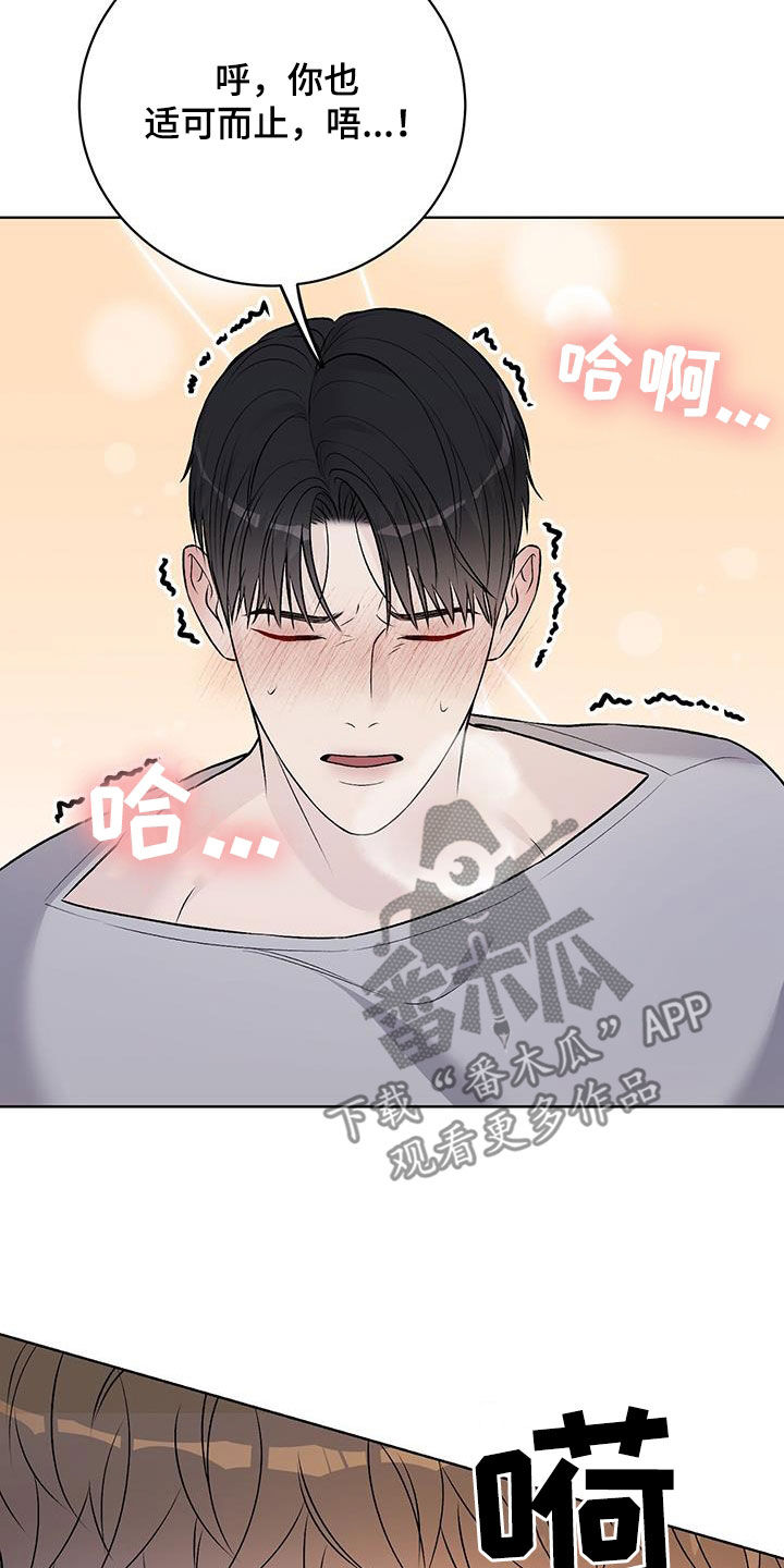 奶狗一直叫是什么原因漫画,第60话1图