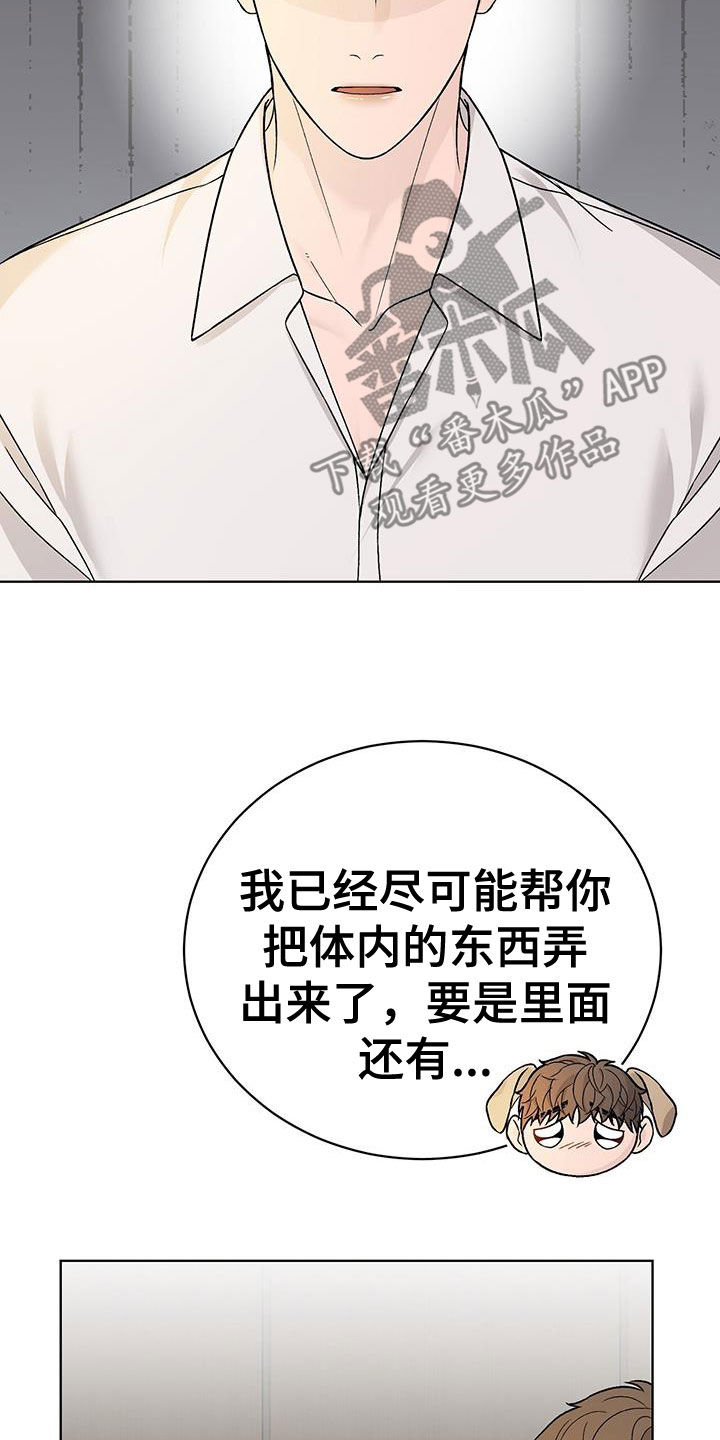 奶狗pop漫画,第53话1图