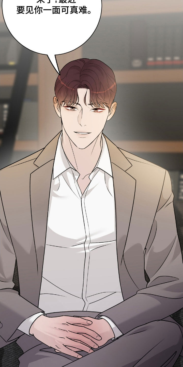 奶狗是啥玩意漫画,第67话1图