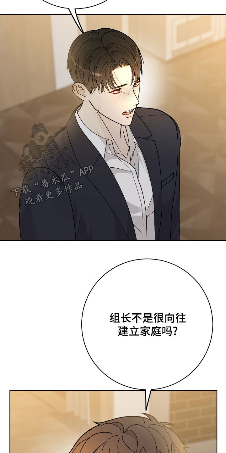 奶狗是啥玩意漫画,第90话1图