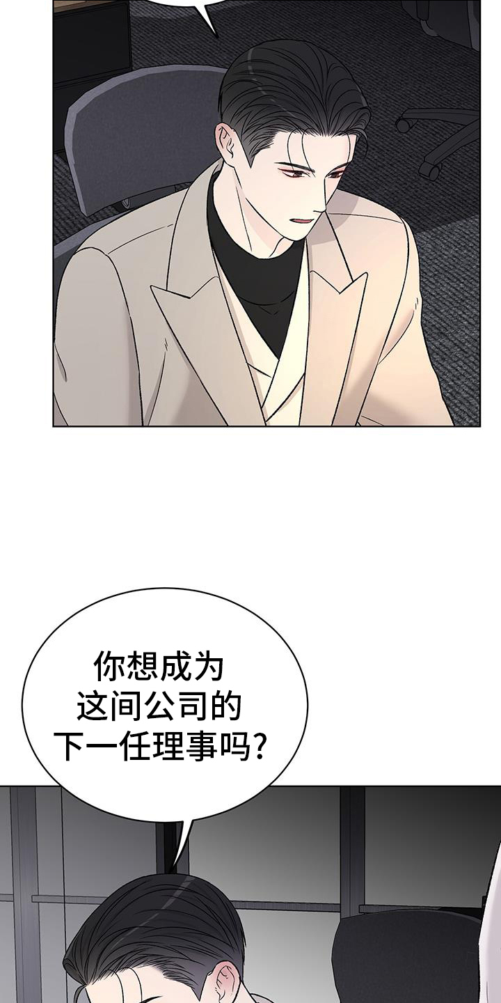 奶狗也疯狂漫画,第33话1图