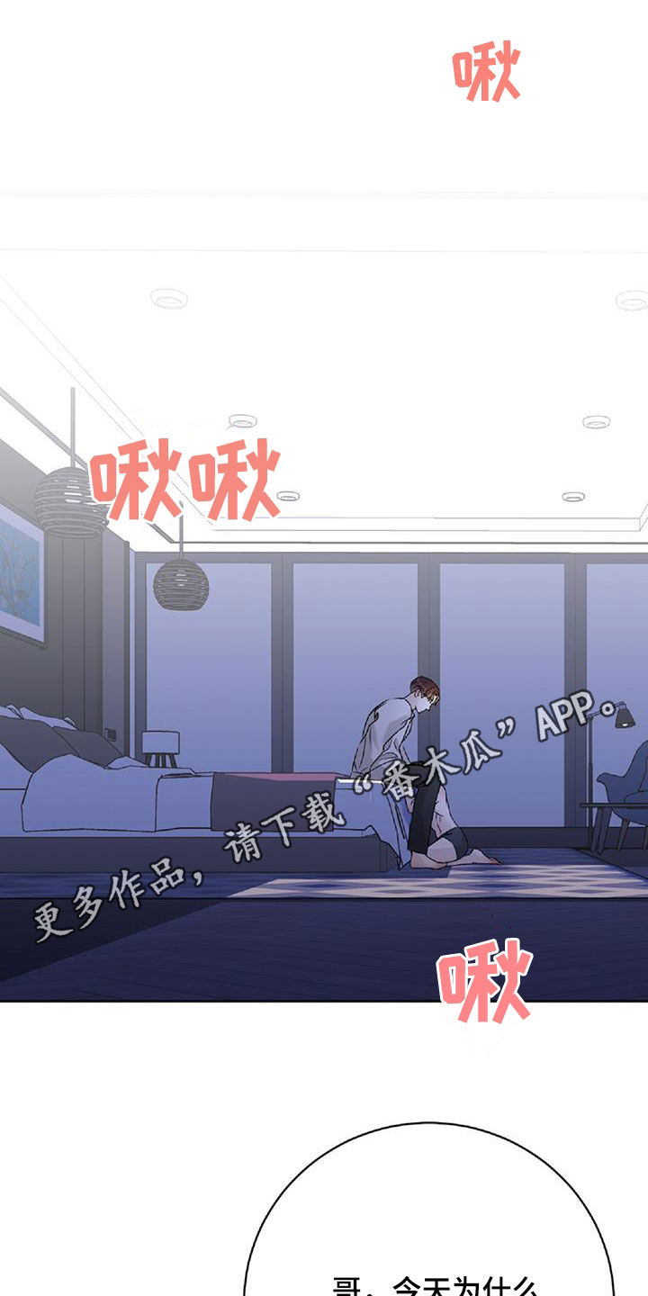 奶狗也疯狂漫画,第61话1图