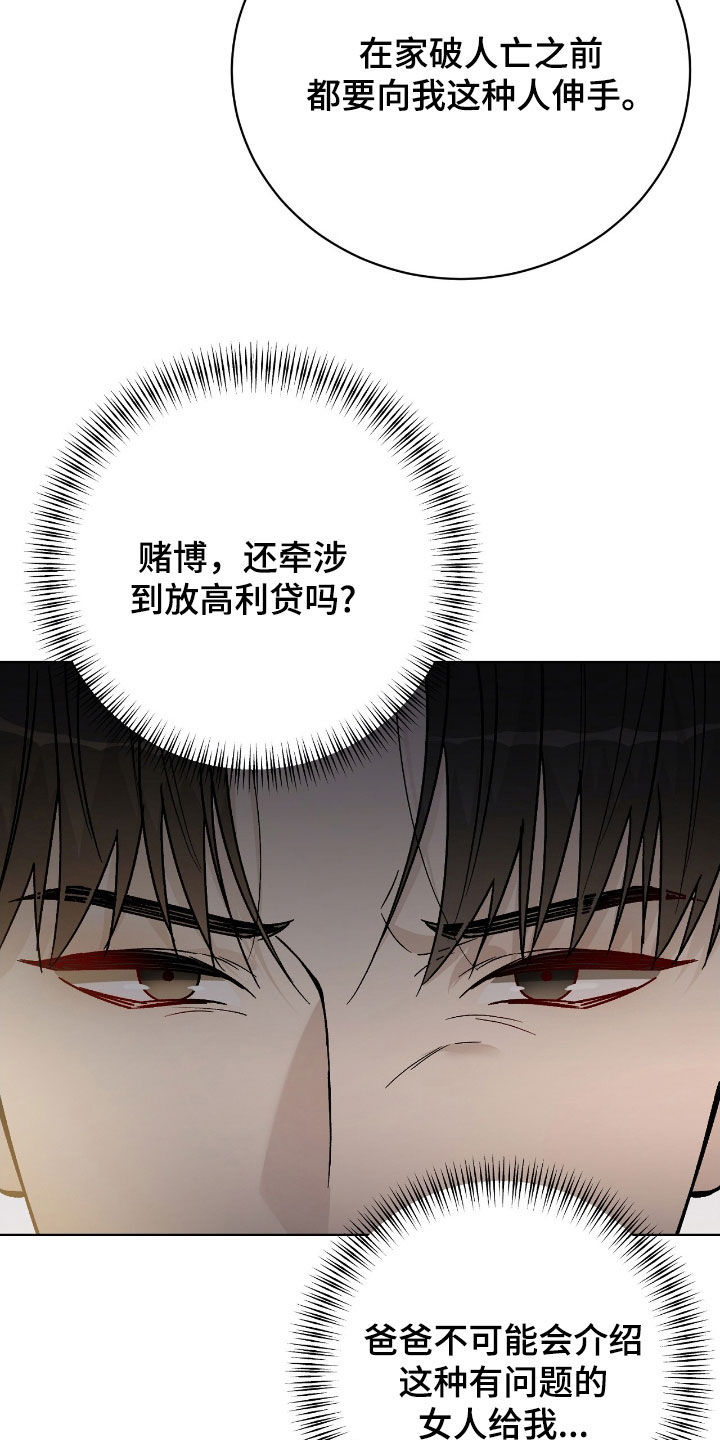 奶狗好吗漫画,第76话2图