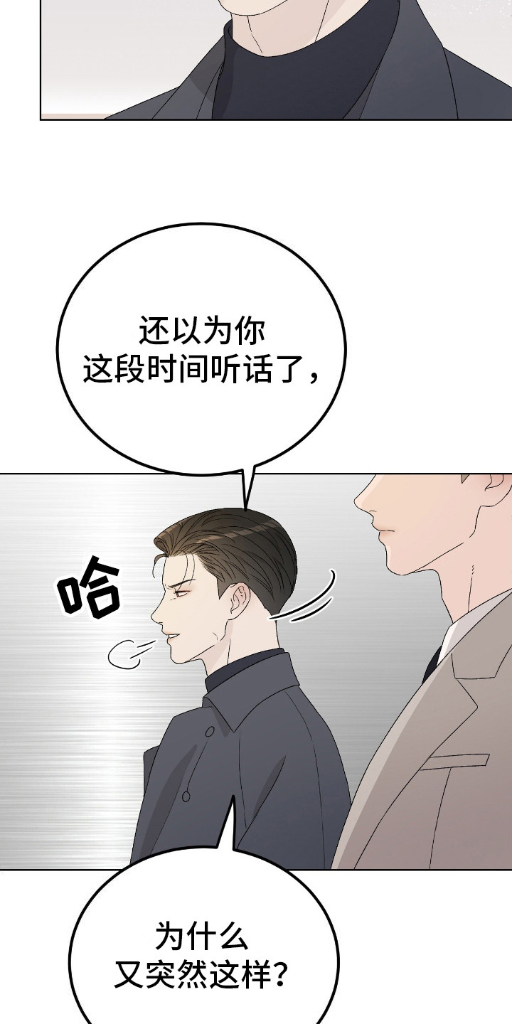 奶狗也疯狂漫画,第17话1图