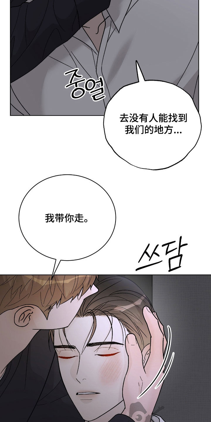 奶狗pop漫画,第103话2图