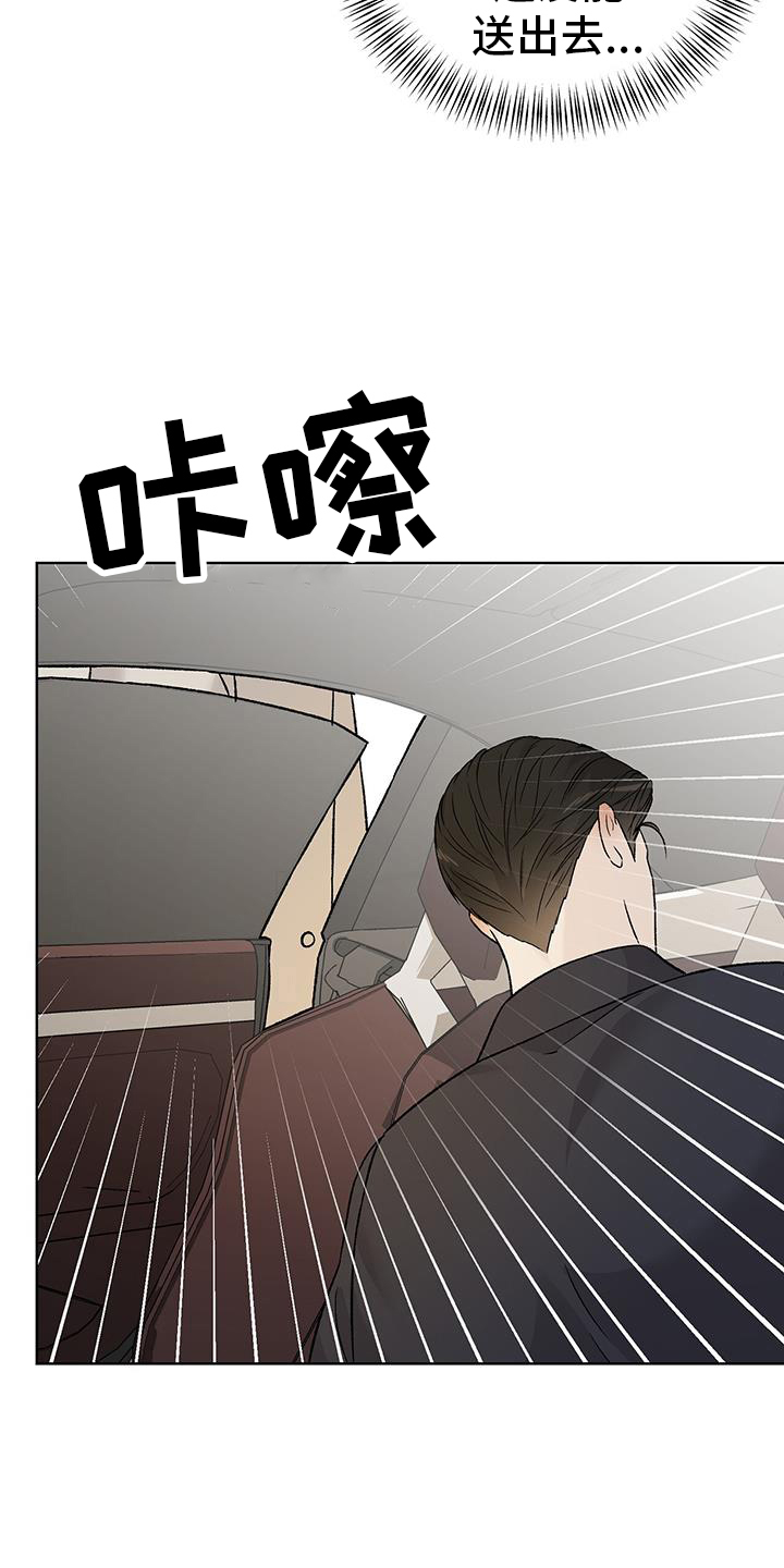 奶狗也疯狂漫画,第36话1图