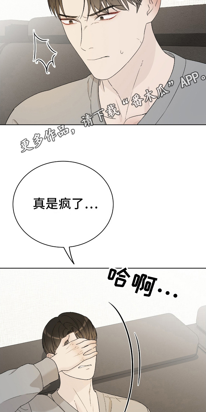 奶狗也疯狂漫画,第22话1图