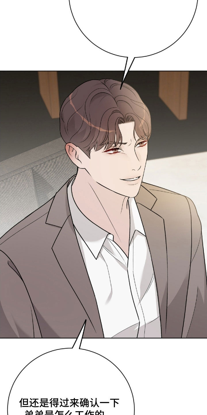 奶狗一直叫是什么原因漫画,第67话2图