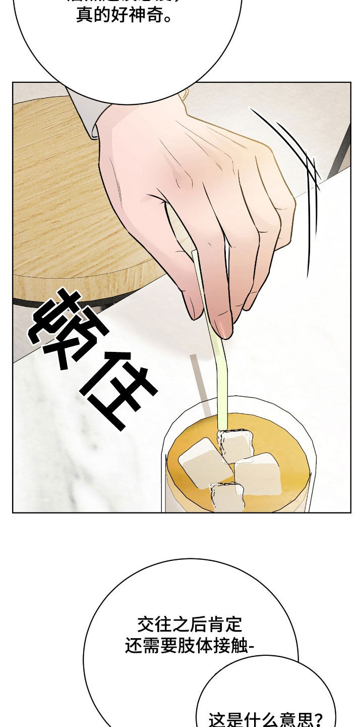 奶狗pop漫画,第69话2图