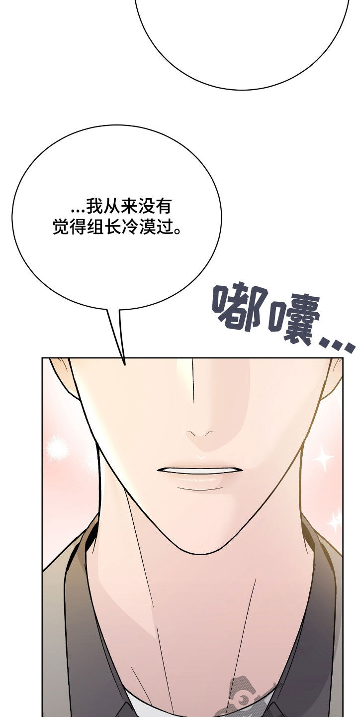 奶狗pop漫画,第88话2图
